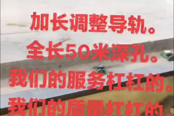 加長(zhǎng)調(diào)整導(dǎo)軌